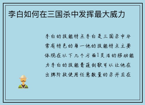李白如何在三国杀中发挥最大威力